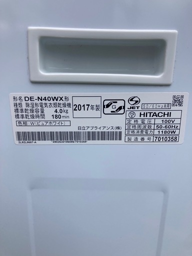 0237 HITACHI 日立 除湿形電気衣類乾燥機 DE-N40WX 2017年製 4kg