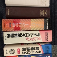 英語とフランス語と日本語辞書