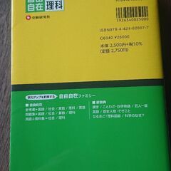 小学3・4年 自由自在 理科📘受験研究社 参考書の画像
