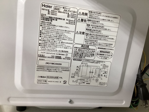 家電 Haier JM-FH18H