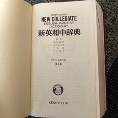 新英和中辞書