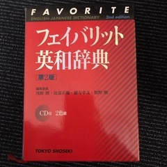 英和辞書
