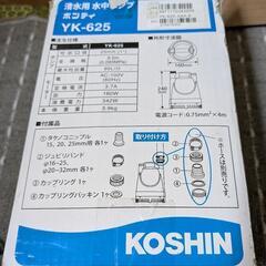 受け付け終了KOSHIN 工進 清水用 水中ポンプ ポンディ Y...