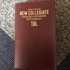 新英和中辞書の画像