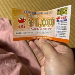 飲食割引券とまとの画像