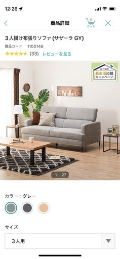 ニトリ 3人掛け布張りソファ (サザラ GY) グレー