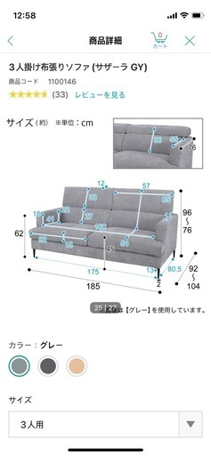 ニトリ 3人掛け布張りソファ (サザラ GY) グレー