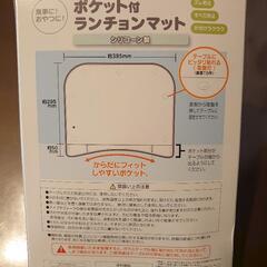 お食事　シリコンマット　ポケット付き　ランチョンマットの画像