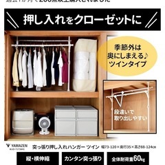 山善(YAMAZEN) 押し入れ ハンガーラック 【全体耐荷重60㎏】 伸縮 (幅73-120×奥行35×高さ88-124㎝) 突っ張り ワンタッチで設置可能 組立品 ホワイト WJO-717(WH)の画像