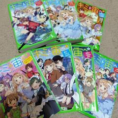 角川つばさ文庫　キミと宙(そら)へ①〜⑦完結
