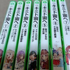 角川つばさ文庫　キミと宙(そら)へ①〜⑦完結の画像