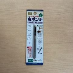 革ポンチ