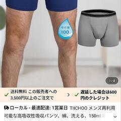 メンズ失禁ボクサーパンツXXL未使用