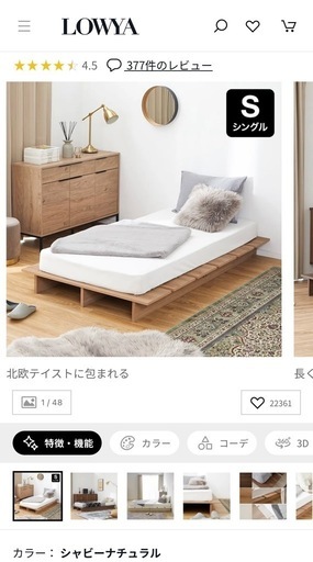 lowyaシングルベッドフレーム