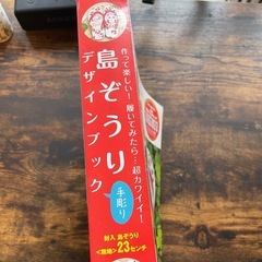 工作　島ぞうり付き　手彫り　作り方　手作り　デザイン　本　夏休み　沖縄の画像
