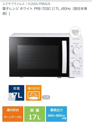 美品‼️2025年製1ヶ月使用電子レンジ60Hz