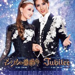 宝塚歌劇 花組 3/19(水)博多座公演『マジシャンの憂鬱・Ju...