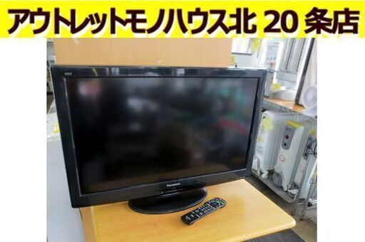 Panasonic 32インチ 液晶テレビ TH-L32X2-K VIERA 2010年製 シングルチューナー チューナ×1 パナソニック ビエラ 32型 札幌 北20条店