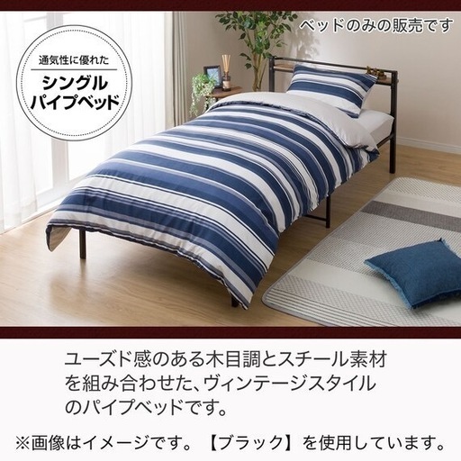 ニトリ　シングルパイプベッド