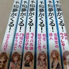 青い鳥文庫　予知夢がくる！①〜⑥完結の画像