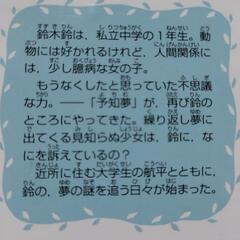 青い鳥文庫　予知夢がくる！①〜⑥完結の画像
