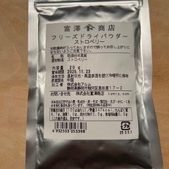 富澤商店　ストロベリーパウダー
