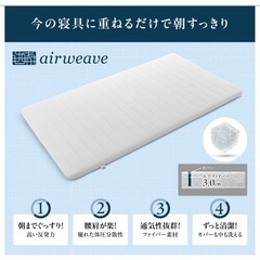 3/24まで　エアウィーヴ スマート 01 シングルの画像