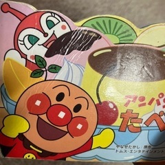 アンパンマン絵本の画像