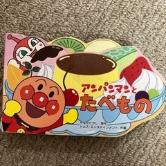 アンパンマン絵本