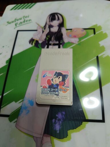 コードフリーク
