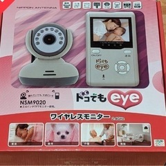 見守りカメラ　ワイヤレスモニター ドコでもeye NSM9020