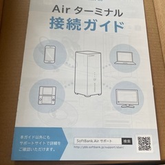 ソフトバンクAir  Wi-Fiの画像