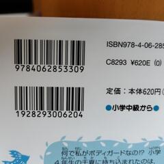 青い鳥文庫　わたしがボディガード!? 事件ファイル①〜③完結の画像