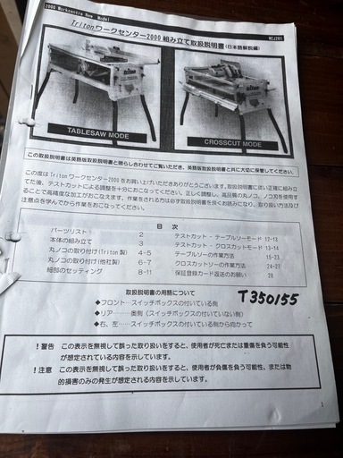 triton 2000  diy 木材　木