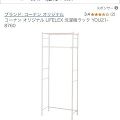 ランドリーラックの画像