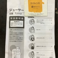 TESCOM ジューサー Pure Natura 速度切り替え ホワイト TJ112 W  リサイクルショップ宮崎屋　佐土原店　25.6.1Fの画像