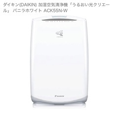 ダイキン　加湿空気清浄機　ACK55N-Wの画像