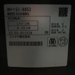 Rinnai LPガスコンロの画像