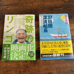 石川拓治 奇跡のリンゴ 37日間漂流船長