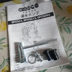 エンジンポンプ  BIG.-M丸山製作製　新品未使用品の画像