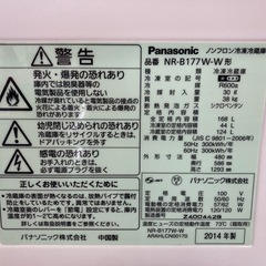 【新生活応援】冷蔵庫168Lの画像