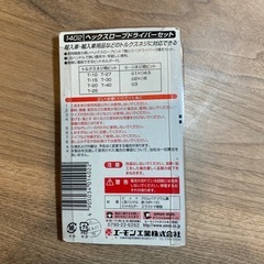ヘックスローブドライバーセットの画像
