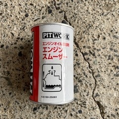 ピットワークエンジンスムーザー