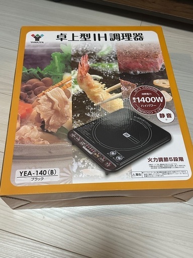 卓上型IH(山善)