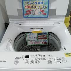配送可【東芝】4.5kg洗濯機★2021年製　分解クリーニング済...