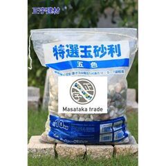 正宇トレードLLCオリジナル五色玉砂利 天然石 3分(10~16ｍｍ) 10kg − 埼玉県