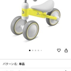 【取引者決定】D-bike mini プラス イエロー