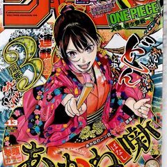 週刊少年ジャンプ (13号) 表紙&巻頭カラー!!『あかね噺』