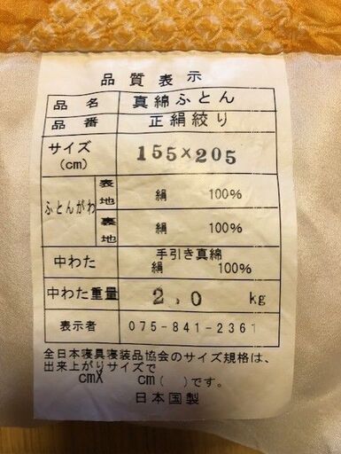 未使用！極美品！最高級品　真綿シルク１００％　掛布団　シングル　