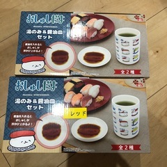 決まりました湯呑み&醤油皿セット2セット